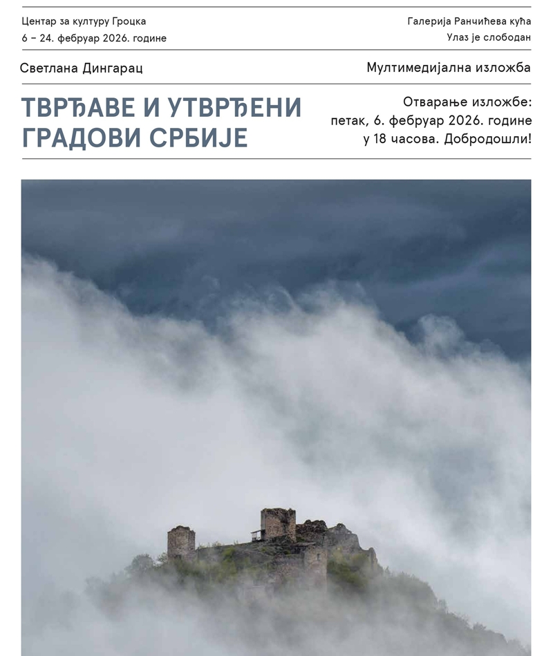Самостална изложбa ТВРЂАВЕ И УТВРЂЕНИ ГРАДОВИ СРБИЈЕ ауторке Светлане Дингарац